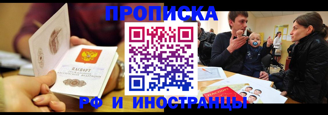 прописка ребенка в Боровичах