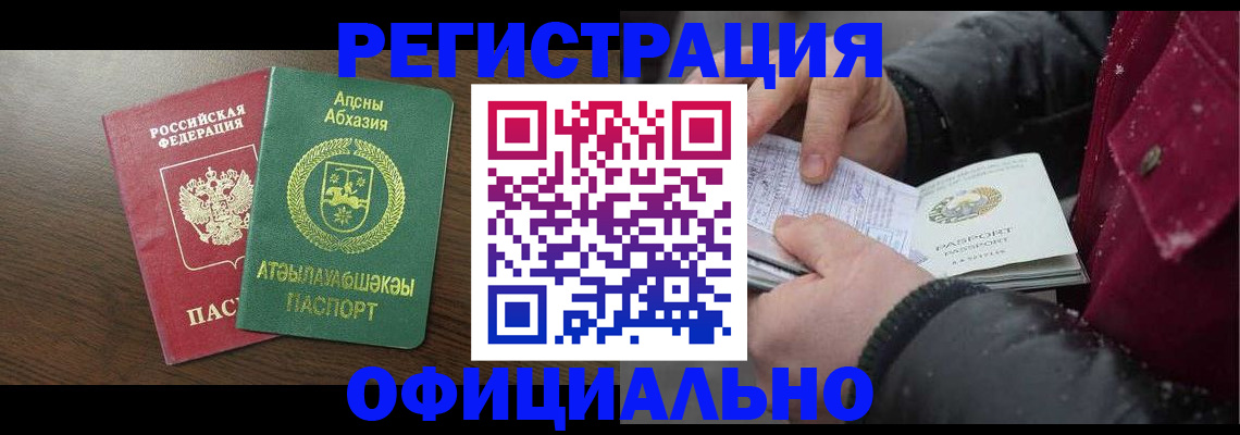 прописка законно в Боровичах