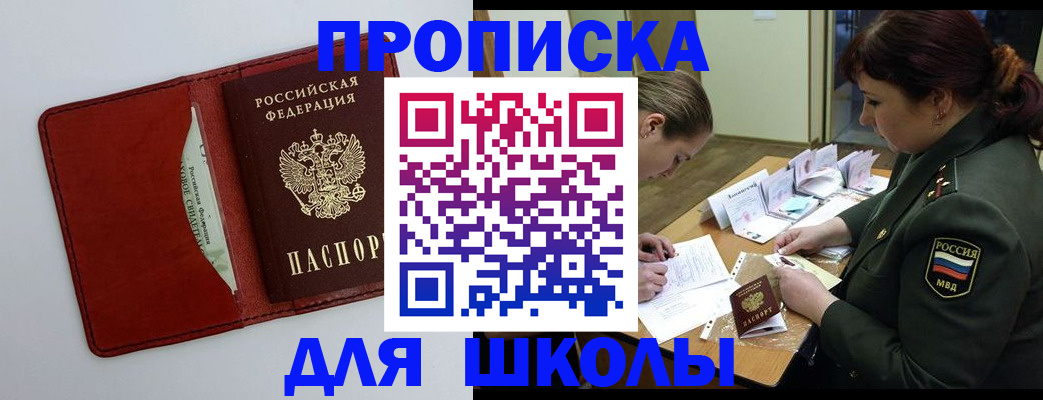 регистрация для школы в Боровичах