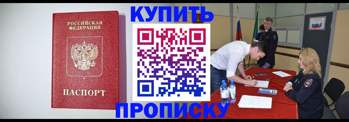 прописка ребенка в Боровичах