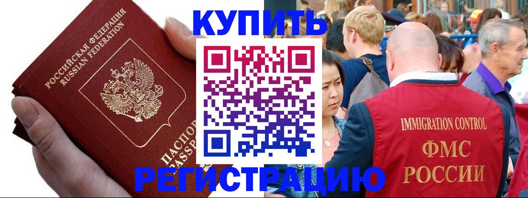 временная регистрация гарантия в Боровичах