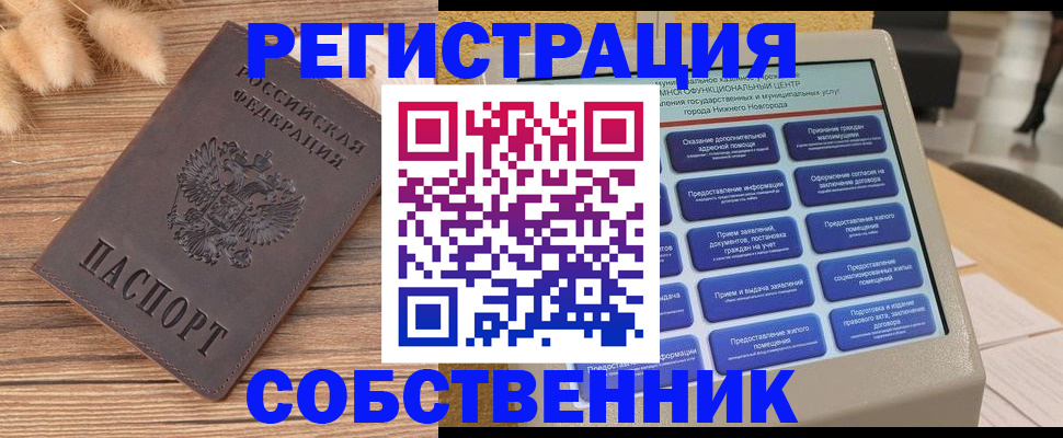 прописка в квартире в Боровичах